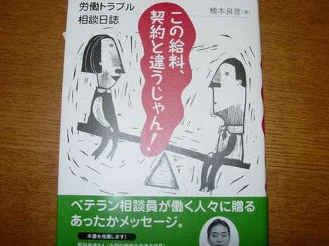 好評売り出し中の「この給料、契約と違うじゃん!」